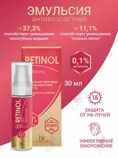 Эмульсия для лица антивозрастная SPF 15, RETINOL, Belkosmex